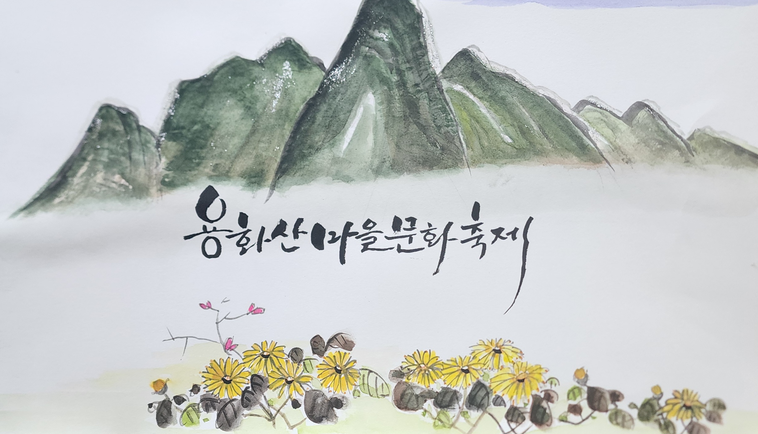 부채  용화산1회전시회 - 6