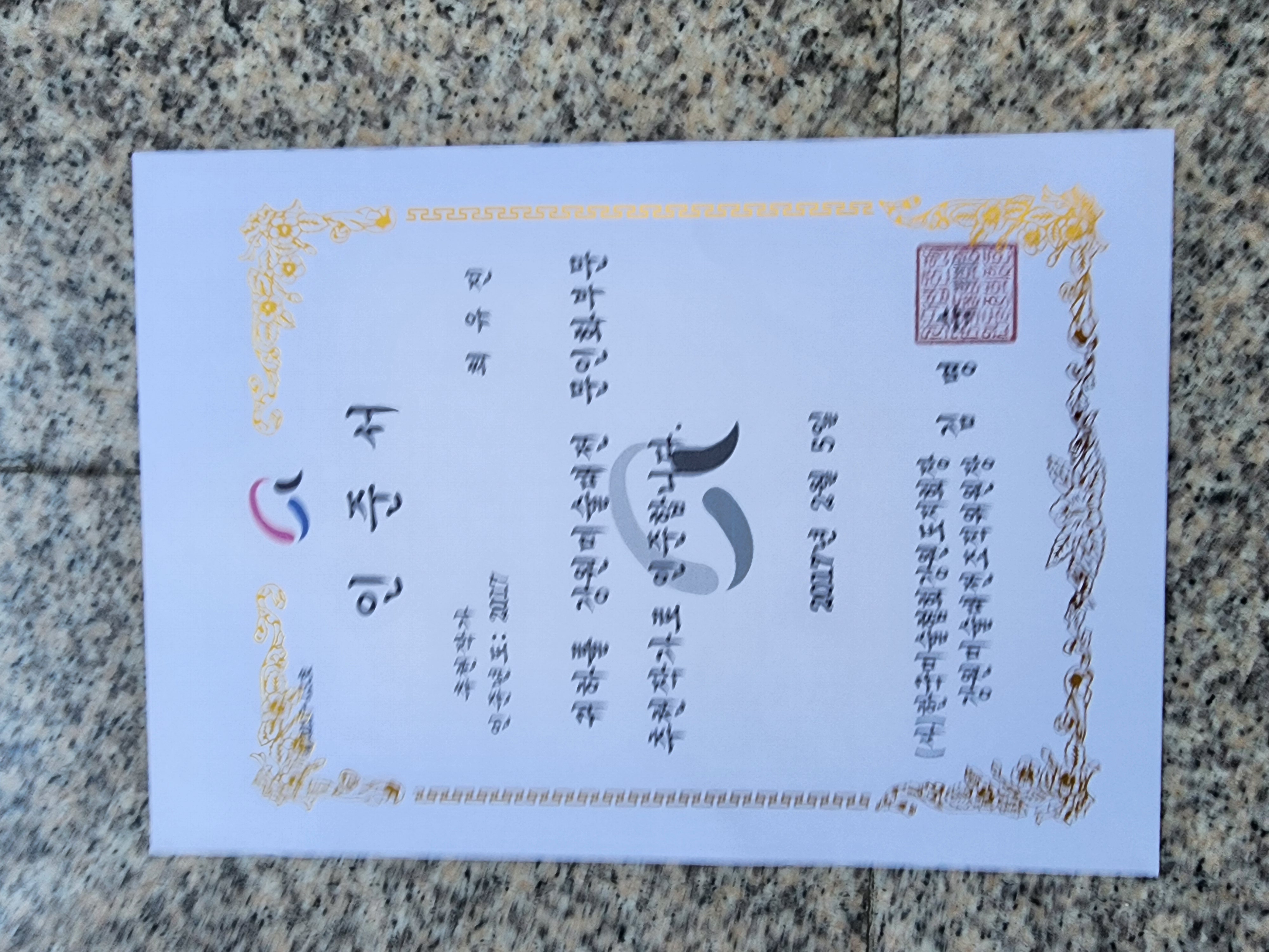 강원도미술대전 위촉장 - 2